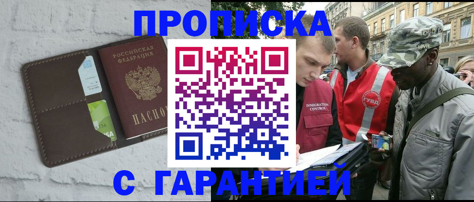 прописка для кредита в Туле