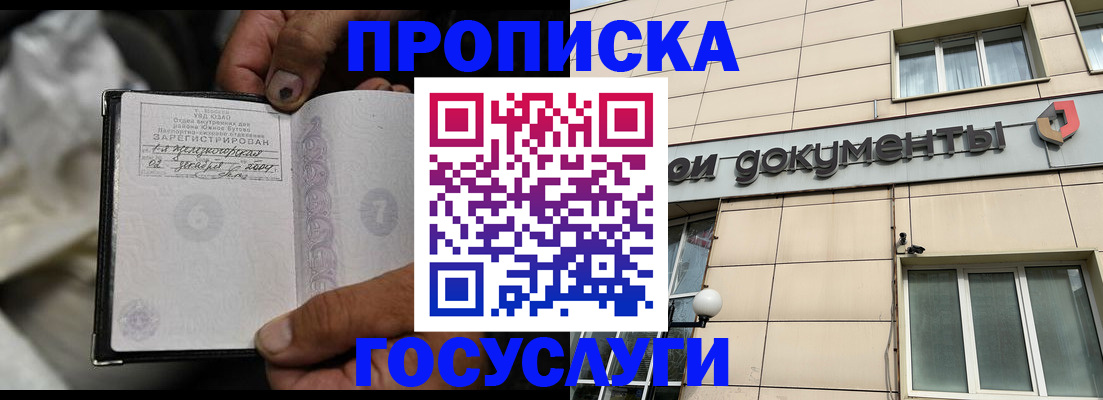 прописка 2025 в Туле
