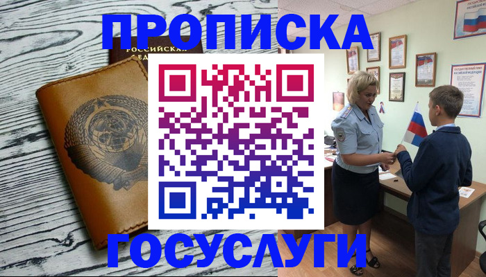 прописка гарантия в Туле