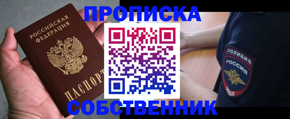 временная прописка в Туле