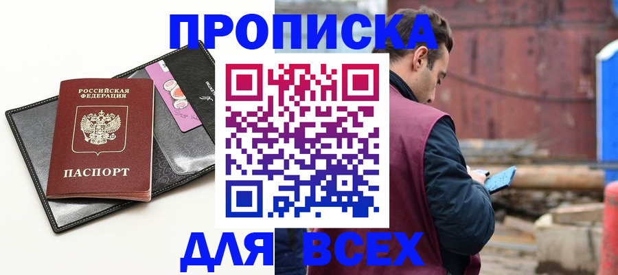прописка от собственника в Туле