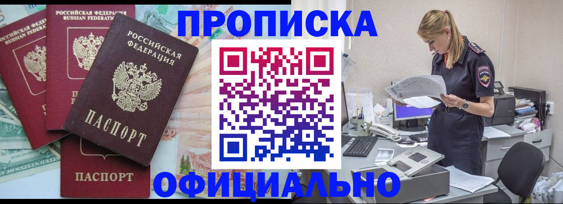 прописка гарантия в Туле