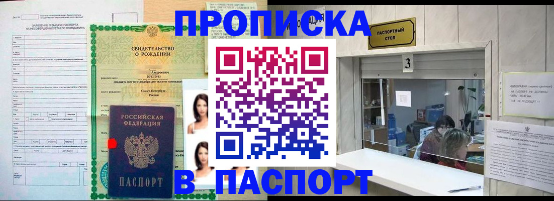 прописка для школы в Туле